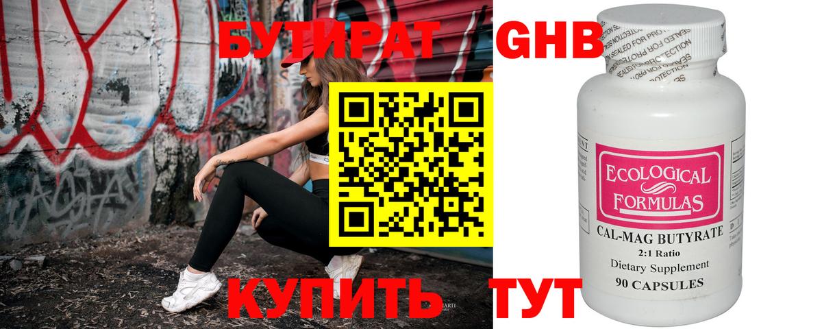 БУТИРАТ  БУТИРАТ BDO  Вход с VPN  Тимашёвск 