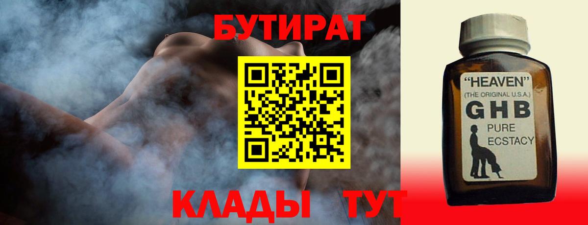 Бутират GHB Тимашёвск