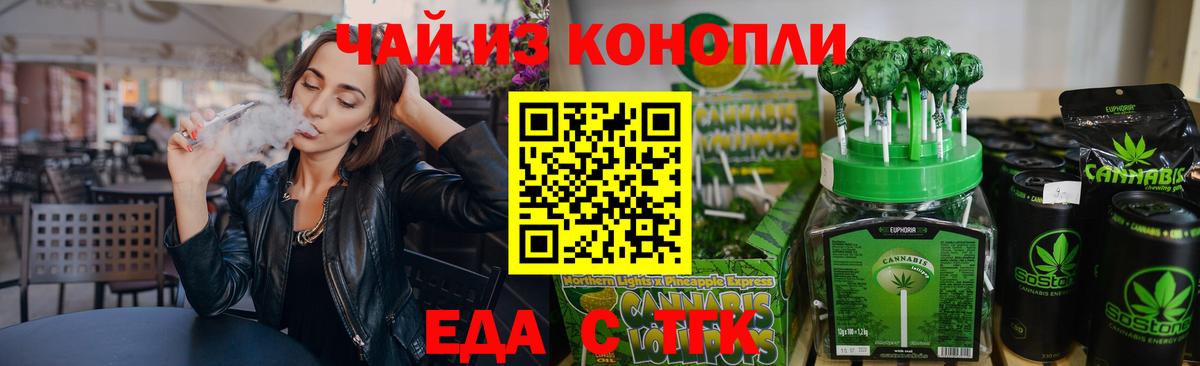 Тимашёвск  Печенье с ТГК конопля  Вход с VPN 