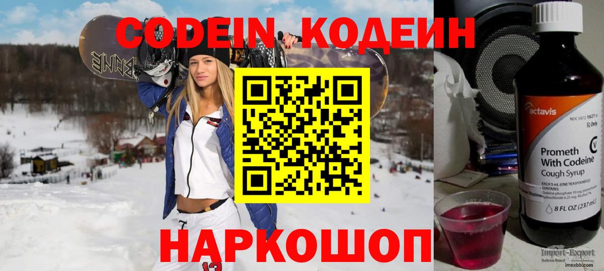 Codein напиток Lean (лин) Тимашёвск