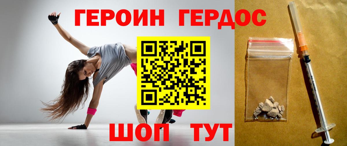 ГЕРОИН Heroin  Героин  Тимашёвск  Вход с VPN 