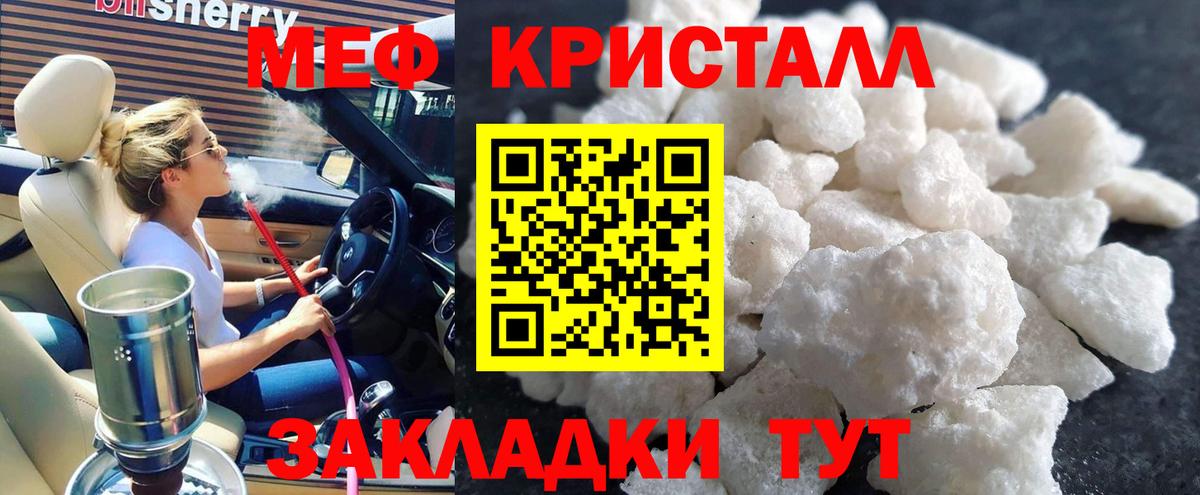 Мефедрон Тимашёвск