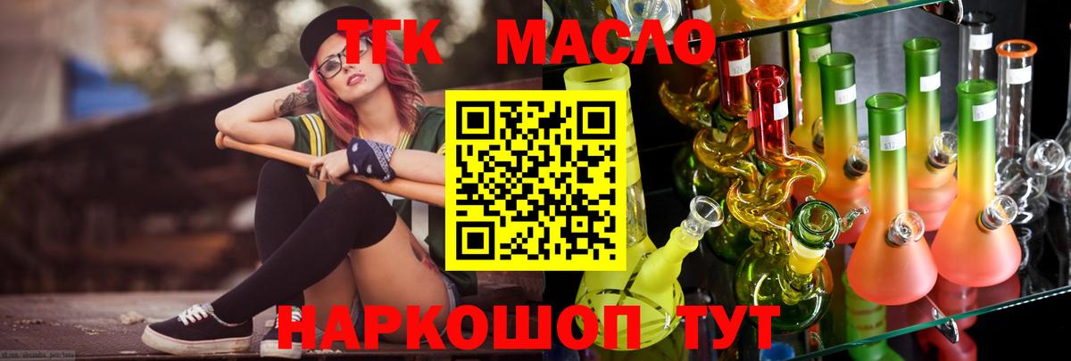 Тимашёвск  ТГК жижа  ТГК Wax  Вход с VPN 